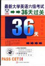 40天大学英语四级考试高分突破