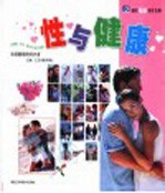 性与健康 和谐婚姻的呵护者