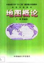 地图概论