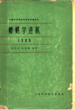 蜱螨学进展