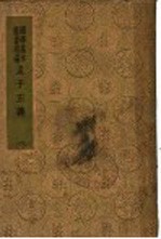 孟子正义 1