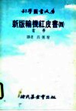 新版红轮机红皮书 4 电学