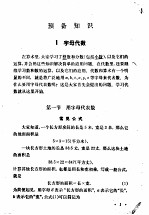初等数学 初等代数