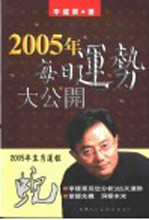 2005年生肖运程 蛇