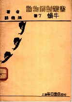 蜗牛 第7卷