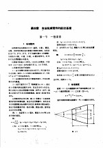农业机械设计参考手册 上 第4章 农业机械零件的设计基素