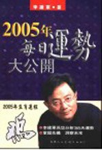 2005年生肖运程 鸡
