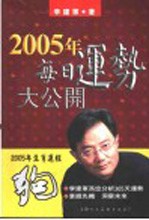 2005年生肖运程 狗