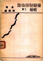 蚯蚓 第3卷
