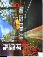 园林景观设计详细图集 5