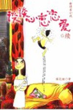 谈谈心 恋恋爱 续 新情爱小说