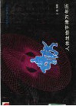 人体生物节律万年历