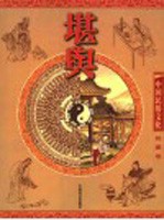堪舆 彩图版