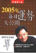 2005年生肖运程 羊