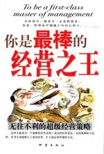 你是最棒的经营之王 无往不利的超级经营策略