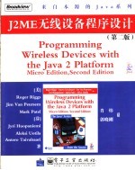 J2ME无线设备程序设计 第2版