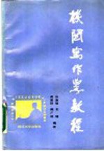 机关写作学教程