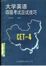 大学英语四级考试应试技巧