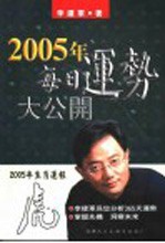 2005年生肖运程 虎