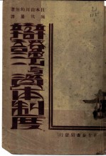 辩证法与资本制度