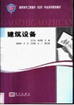 建筑设备