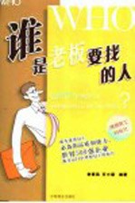 谁是老板要找的人?