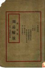周易解放