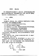 数据库系统 第4章 层次方法