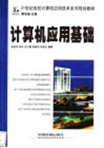 计算机应用基础