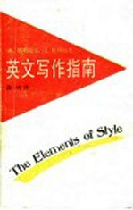 英文写作指南