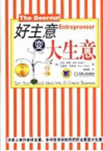 从成长到优秀 走向世界级管理的5+1决策链