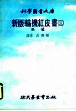 新版红轮机红皮书 3 锅炉