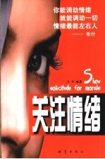 关注情绪 情绪最能左右人