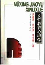 女性教育心理学