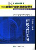 初级会计实务精选题库及题解