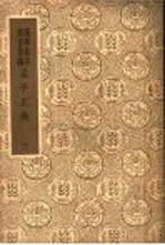 孟子正义 3