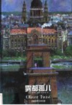 雾都孤儿