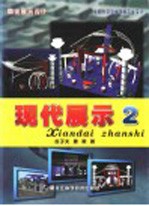 商业展示设计 沈阳大学艺术学院工业设计 现代展示 2