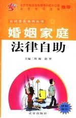 婚姻家庭法律自助