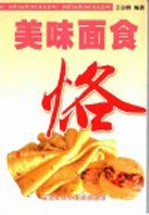 美味面食 烙