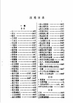 英汉汉英投资词汇 汉英目录