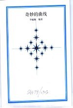 数学四方阵 奇妙的曲线