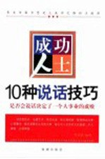 成功人士10种说话技巧 是否会说话决定了一个人事业的成败