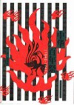 中华百年祭 1840-1949