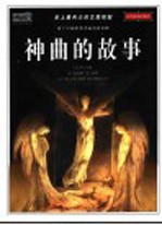 神曲的故事:史上最伟大的文图绝配用270幅世界名画