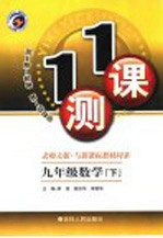 一课一测 九年级数学 下 北师大版