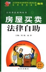 房屋买卖法律自助