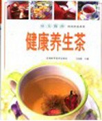 健康养生茶 图集