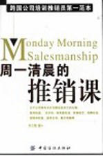 周一清晨的推销课