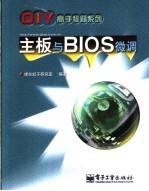 主板与BIOS微调